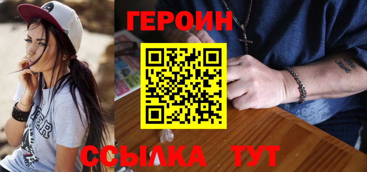 Героин  Героин хмурый  Вход с VPN  Клин 