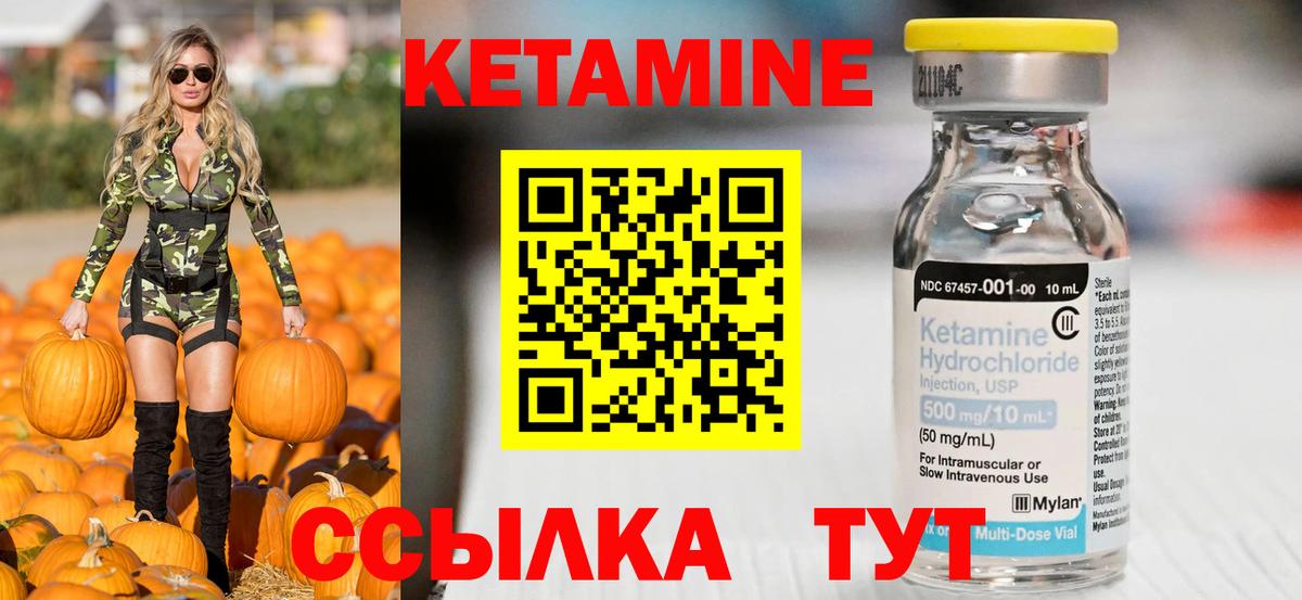 КЕТАМИН VHQ Клин